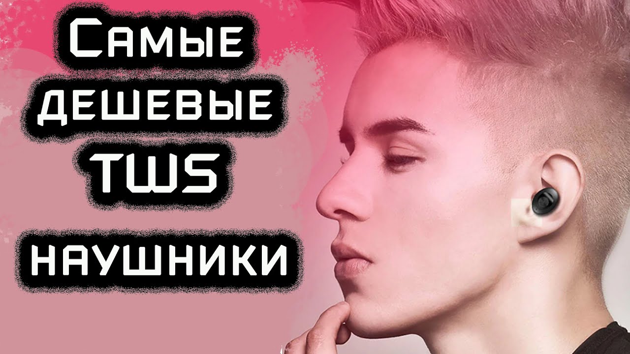 Самые бюджетные беспроводные TWS наушники с Aliexpress. XG12