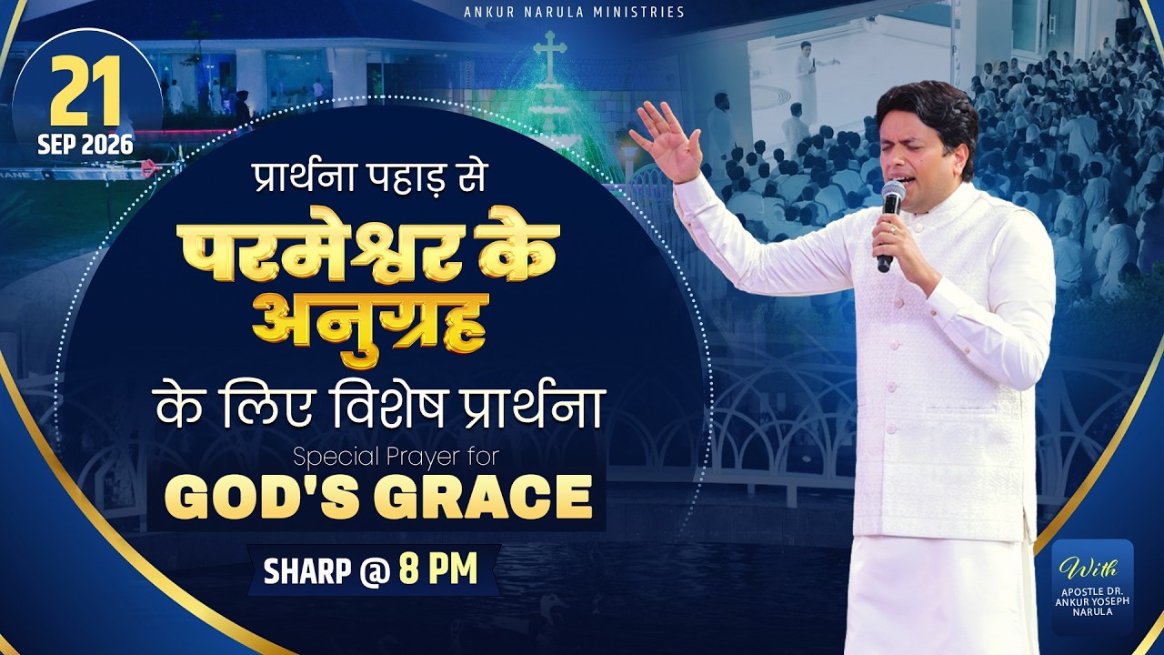 PRAYER MOUNTAIN |🔴LIVE SPECIAL PRAYER FOR GOD'S GRACE | 21-09-2026 ⁨|  #ANM #live