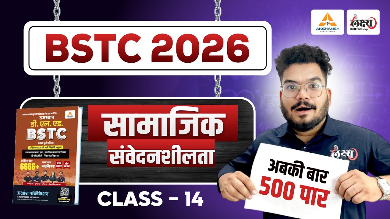 BSTC Shikshan Abhiruchi 2026 | BSTC Online Classes | BSTC Teaching Aptitude Classes 2026 | #14