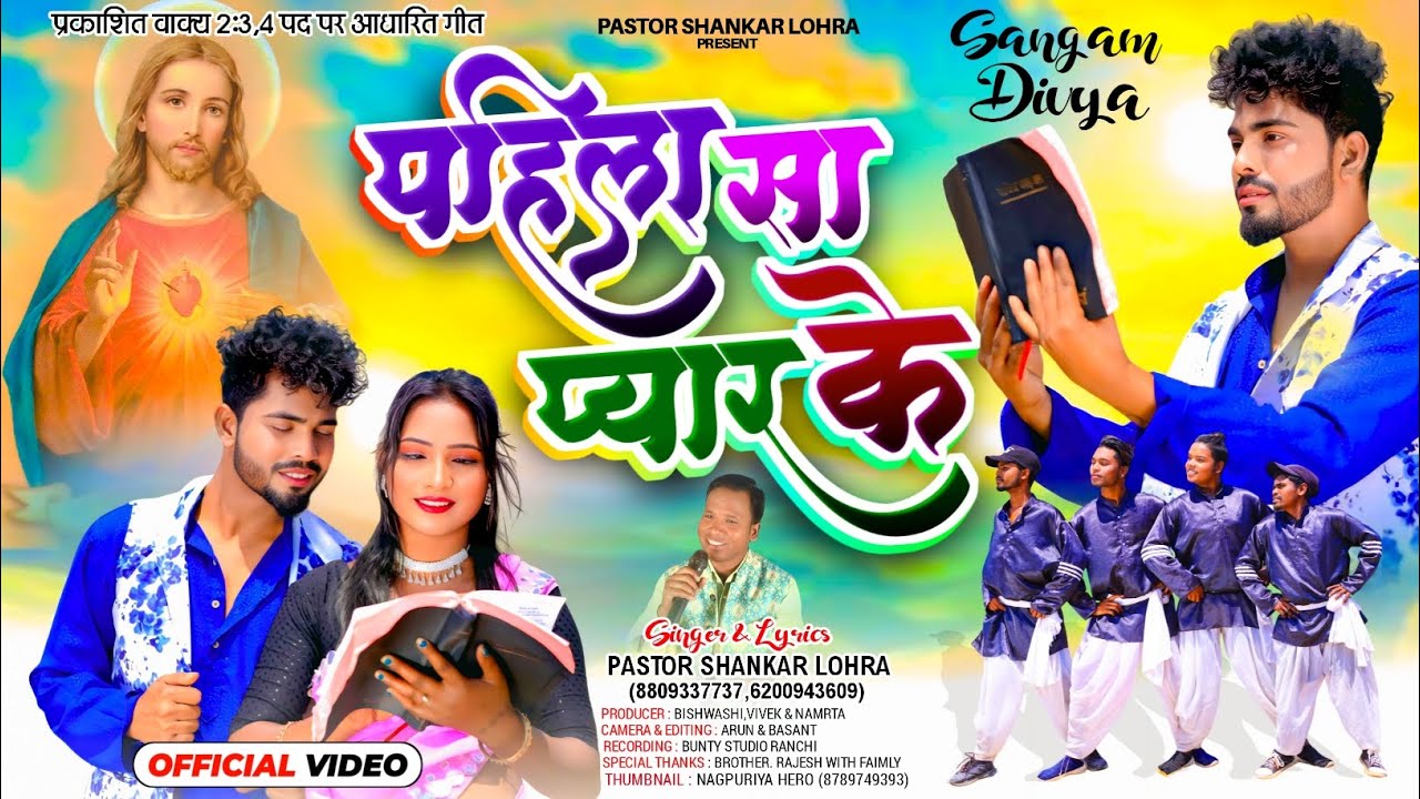 MASHI GEET // पहिला सा प्यार के//PASTOR SHANKAR LOHRA//SUPERHIT MASHI GEET 2025