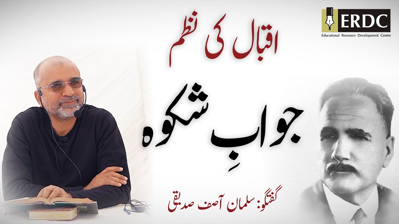 Iqbal's Poem 'Jawab-e-Shikwa' | 'اقبال کی نظم 'جوابِ شکوہ | Part 2/2 | Salman Asif Siddiqui