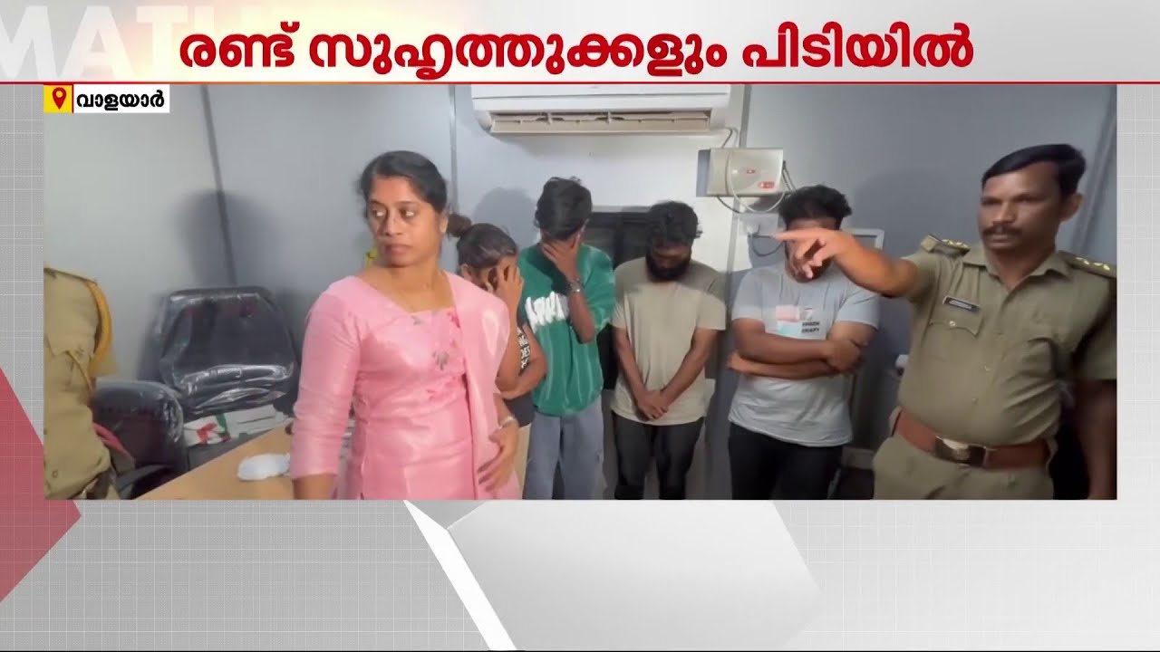 പാലക്കാട് രാസലഹരിയുമായി അമ്മയും മകനും പിടിയിൽ; MDMA പിടികൂടി | Palakkad