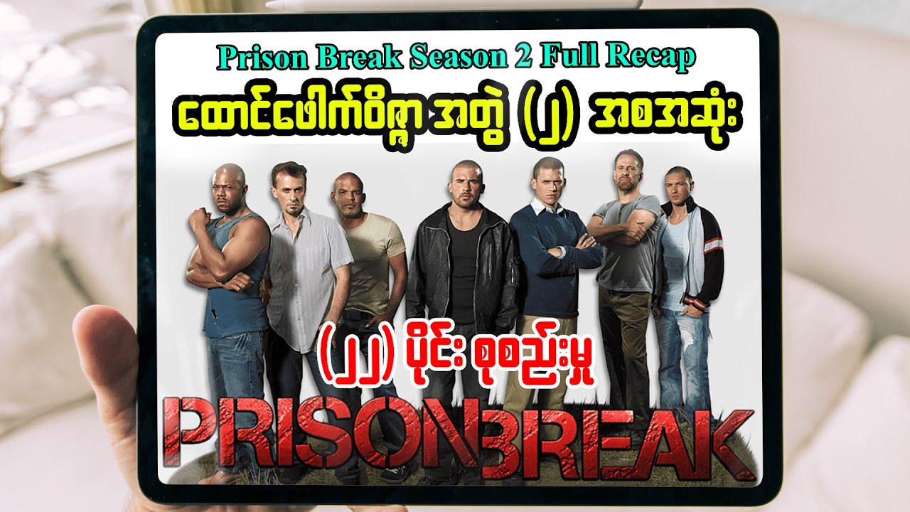 ထောင်ဖေါက် ဝိဇ္ဇာ Season 2 Complete Recap by Series4u