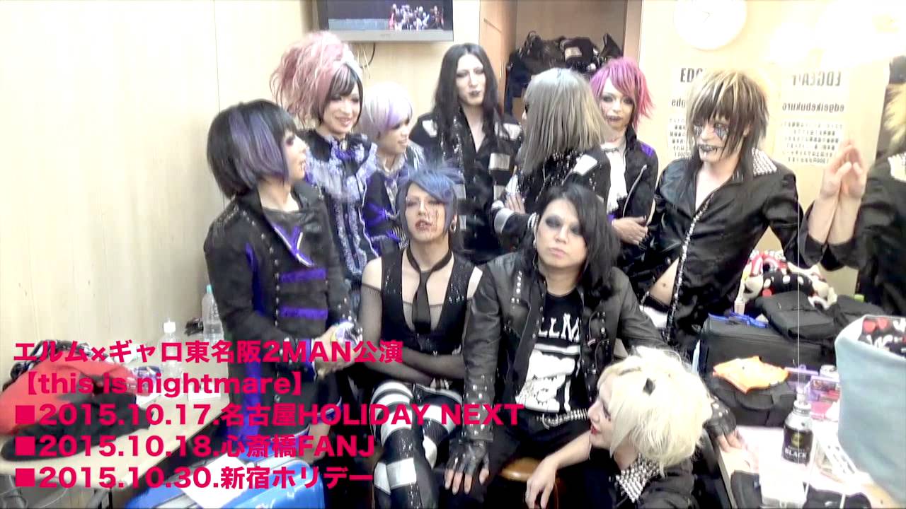 エルム×ギャロ東名阪2MAN公演 告知動画