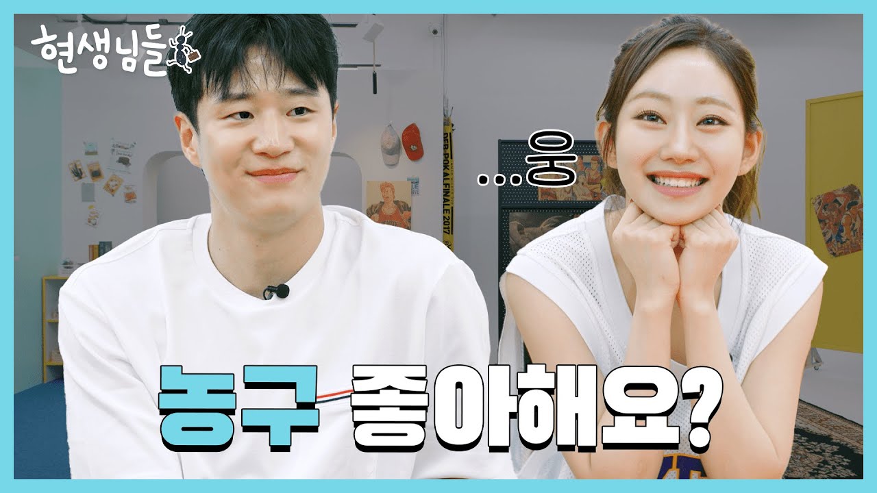 [EN]🏀“키오프 쥴리 프로 농구 데뷔 가능?!” 농구 MVP 허웅이 인정한 악마의 농구 재능러 [현생님들3 EP.3]