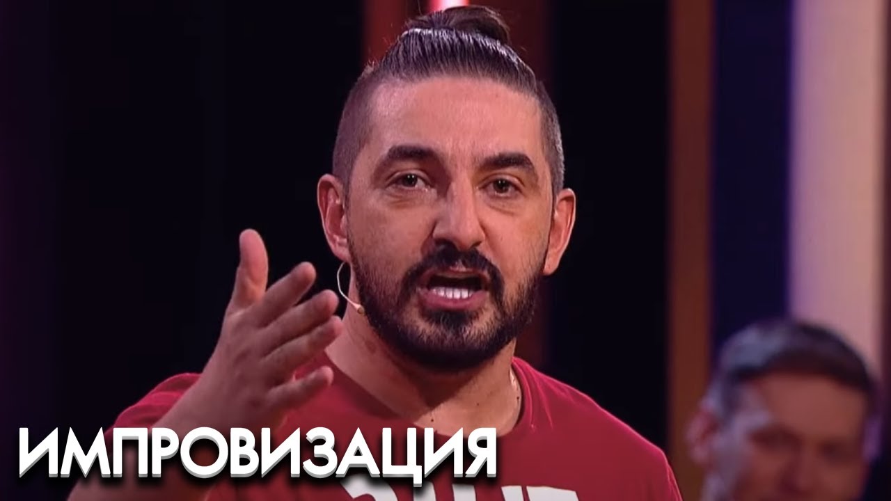 Импровизация 4 сезон, выпуск 34