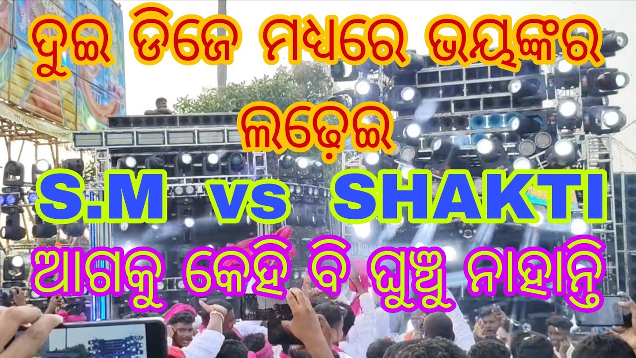 Shakti vs S.M Audio heavy Compitition/dj Compitition/At-Rengali Laxmi puja Bhasani 