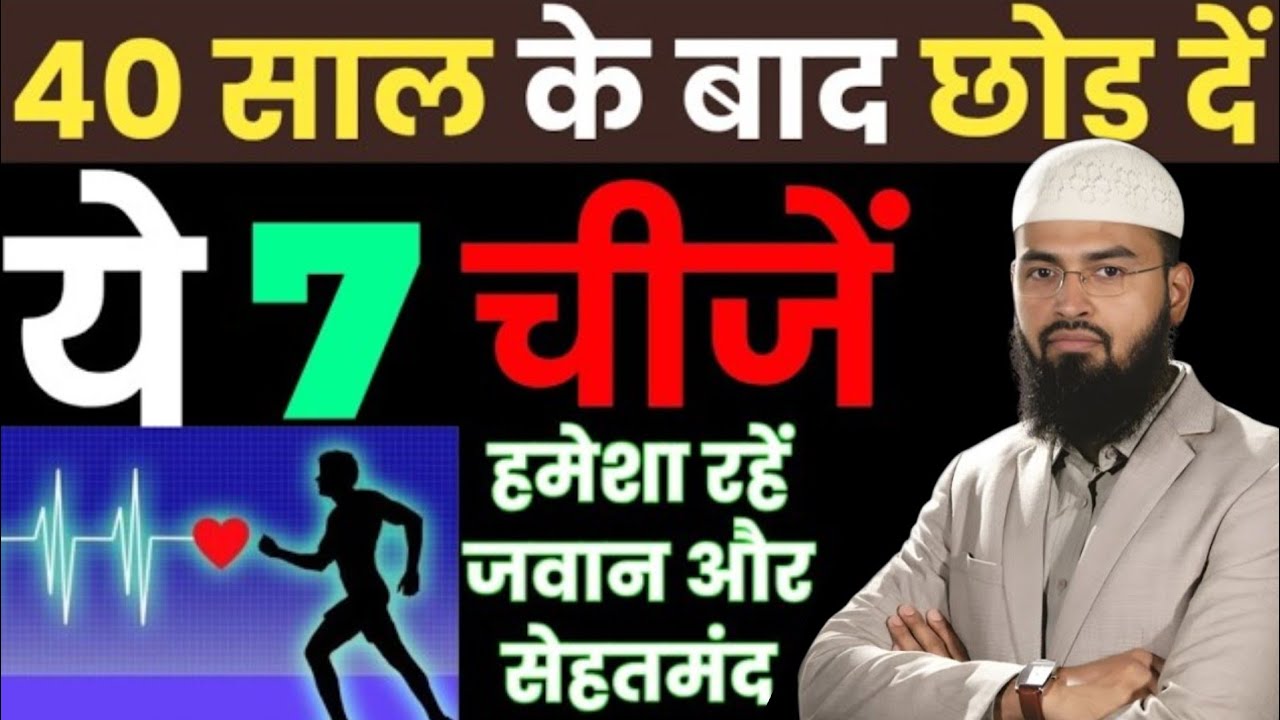 40 साल के बाद इन चीजों से बचें और हमेशा सेहतमंद और जवान रहें? Avoid These Habits After 40 Stay Young