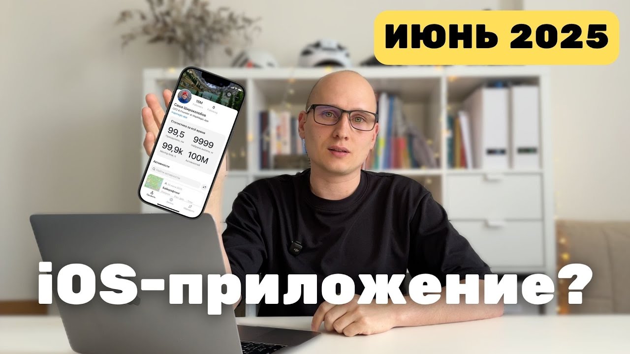 Дайджест MapMagic. Июнь 2025: iOS-приложение и каталог маршрутов?