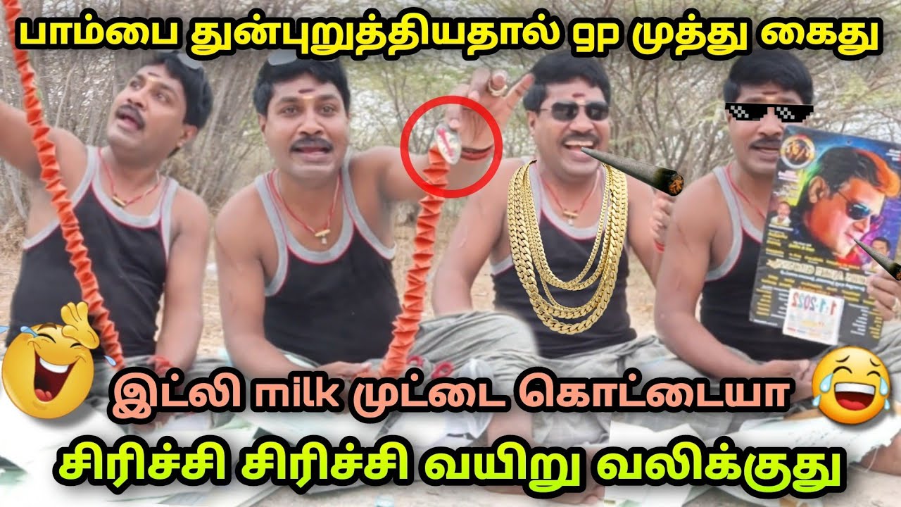 சாரை பாம்பு குட்டி parcel 🤣| gp muthu letter comedy | Gp Muthu Thug life | kavithai | gp muthu troll