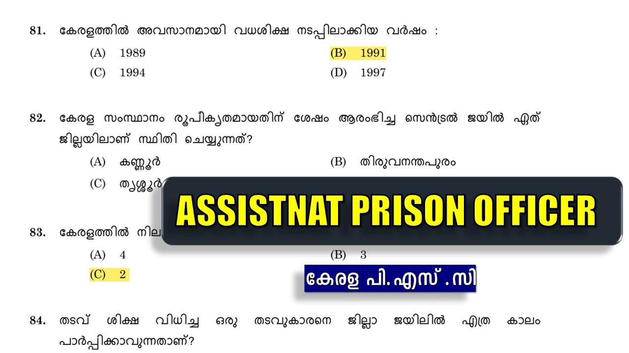 ASSISTANT PRISON OFFICER പുതിയ QUESTION PAPER ! KERALA PSC 2026