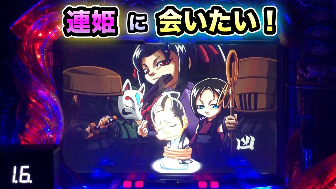 【CRぱちんこ必殺仕事人Ⅲ 839】連チャン伸ばして連姫に会いたい！