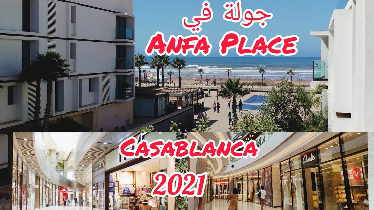 جولة في أنفا بلاص الدار البيضاء😍#Anfa_Place#Casablanca_Maroc