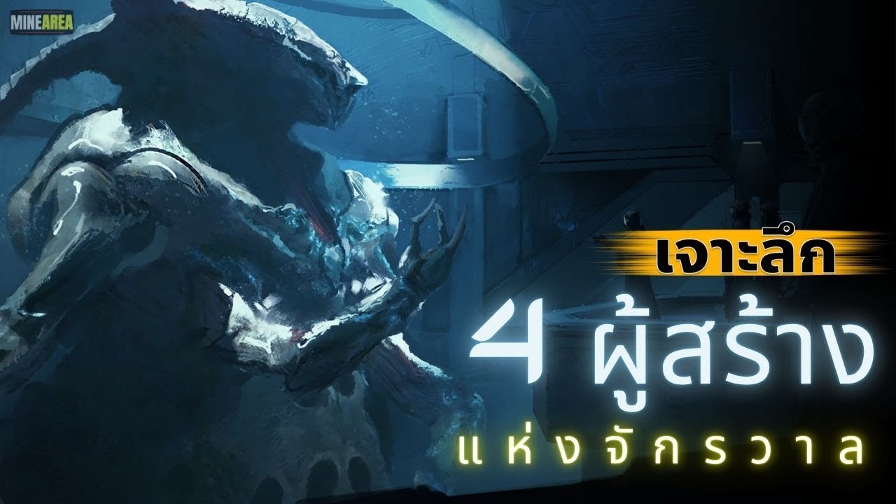 4 universe creators in the sci-fi movie #minearea #alien