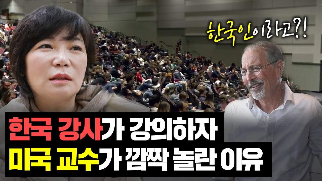 (ENG)얼떨결에 미국 명문대생 800명 앞에서 영어로 강의하고 온 한국 강사...샘 리처드 교수님과의 만남