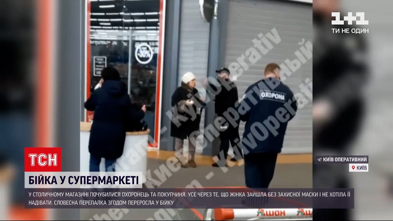 Новости Украины: охранник супермаркета ударил женщину, потому что она зашла в магазин без маски