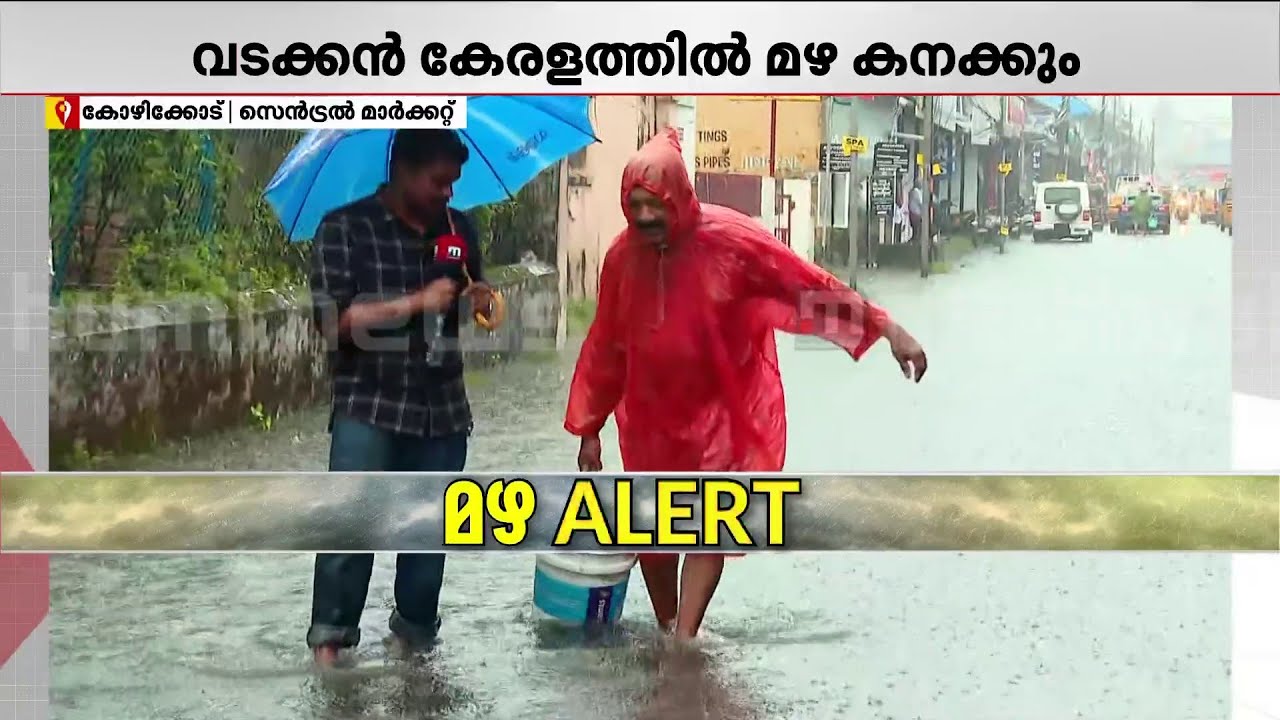 '10കിലോമീറ്റര്‍ വണ്ടിയോടിച്ചെത്താന്‍ ഒരു മണിക്കൂറായി'; കോഴിക്കോട് വന്‍ മഴ,വെള്ളക്കെട്ട് | Kozhikode