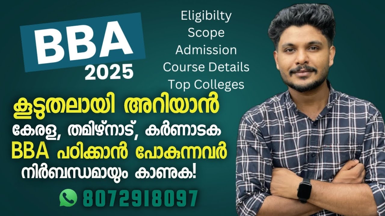 BBA Details in Malayalam | Those who are going to study BBA, see #BBA admission Kerala, Tamilnadu...