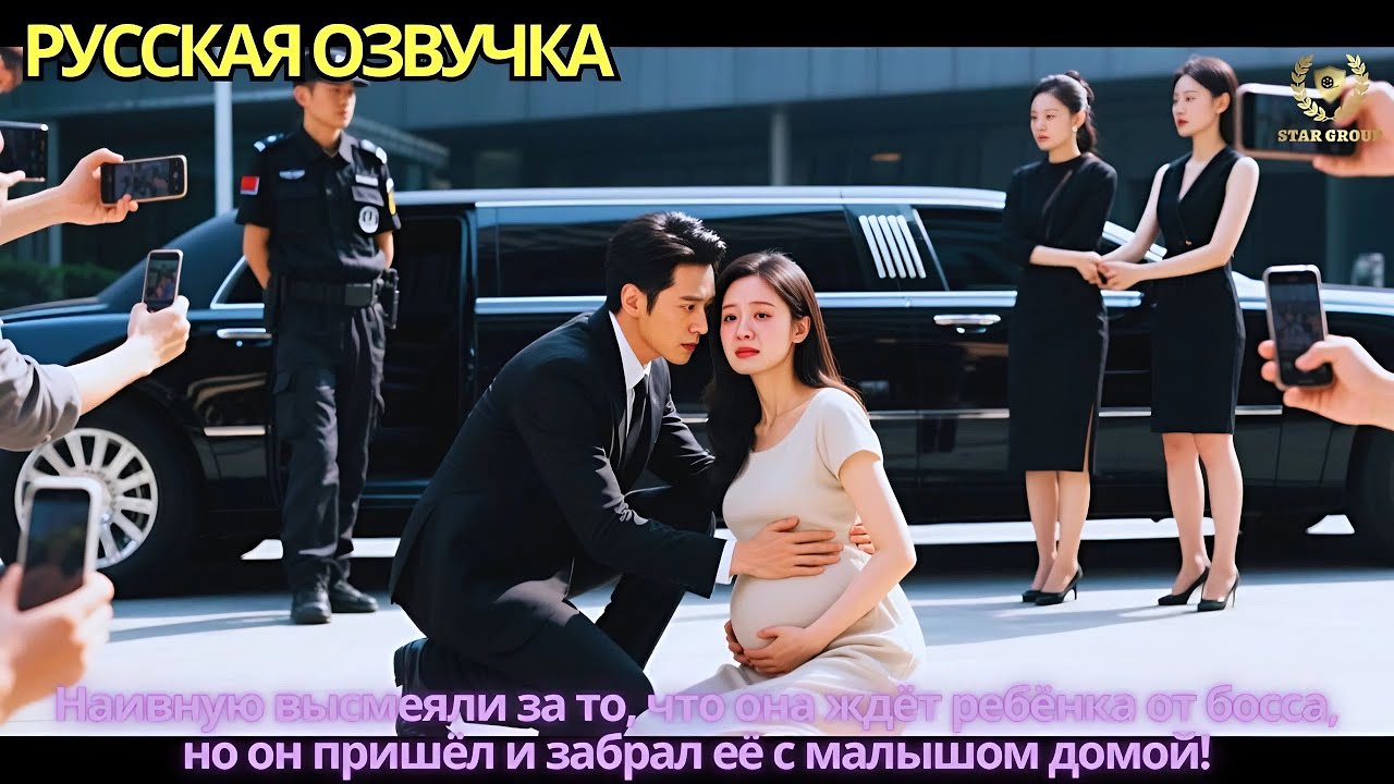 Наивную высмеяли за то, что она ждёт ребёнка от босса, но он пришёл и забрал её с малышом домой!