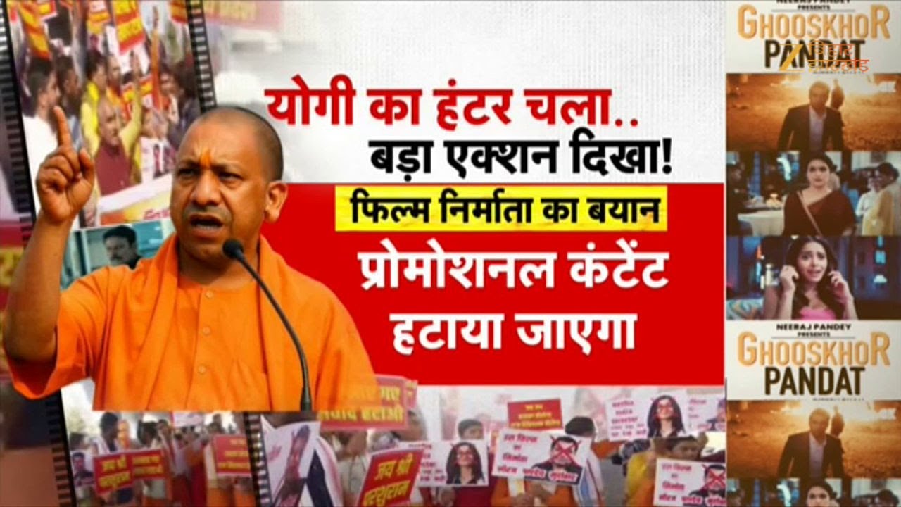 Ghuskhor Pandit Controversy: 'घूसखोर पंडित' पर भड़के संत! | CM Yogi Manoj Bajpayee