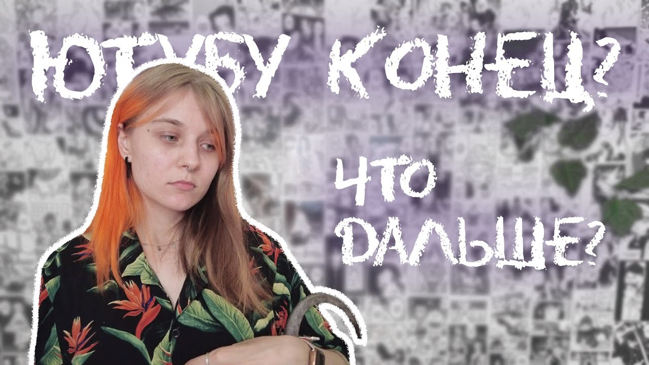 Ютуб все? Маленьким блогерам конец?