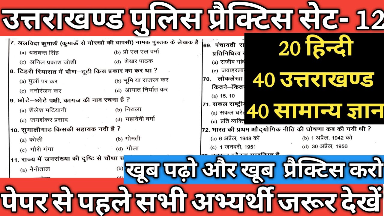 उत्तराखण्ड पुलिस प्रैक्टिस सेट 2022 || Uttarakhand Police Practice Paper 2022 😍 || Forest Guard