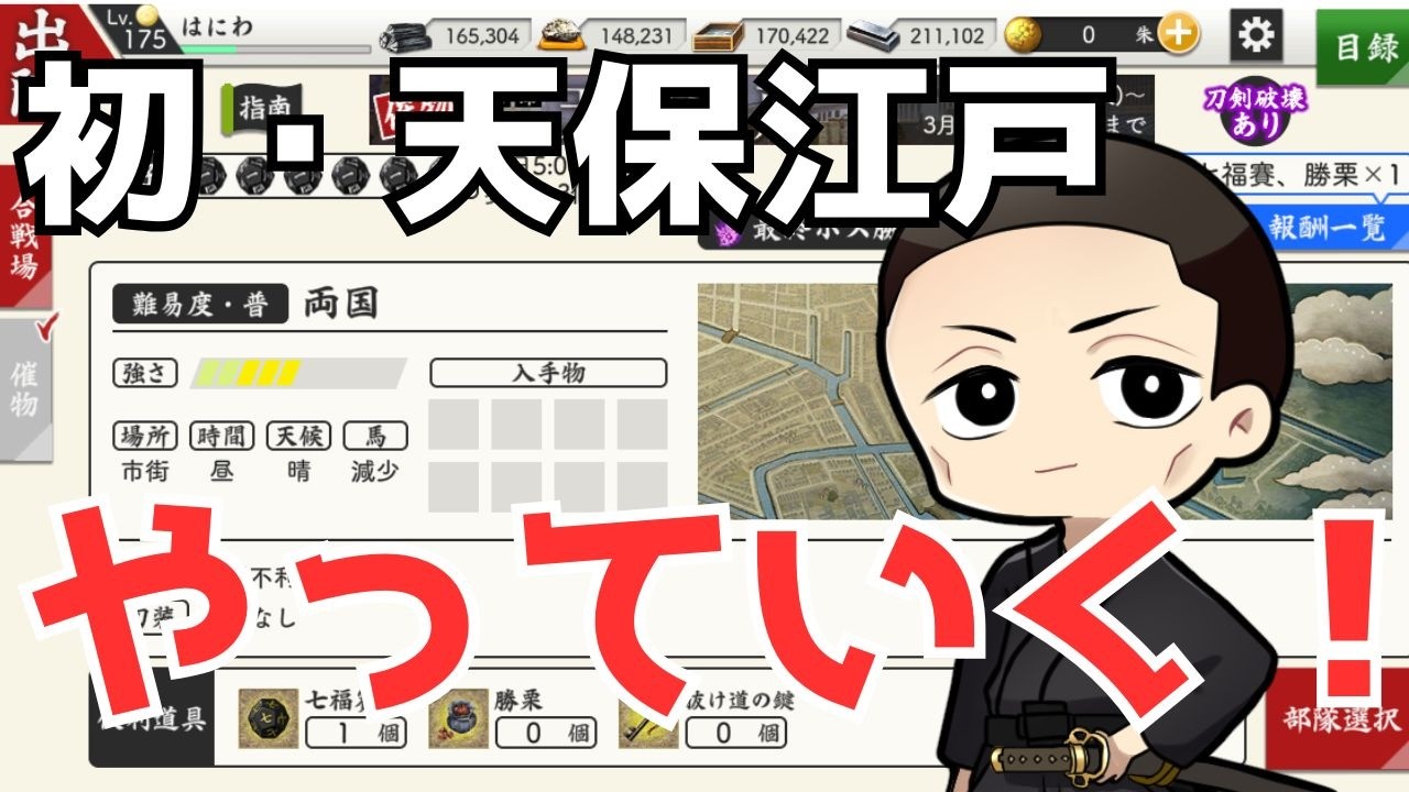 【刀剣乱舞100日目】 天保江戸初周回！　＃新人Vtuber　＃Vtuber準備中　#刀剣乱舞