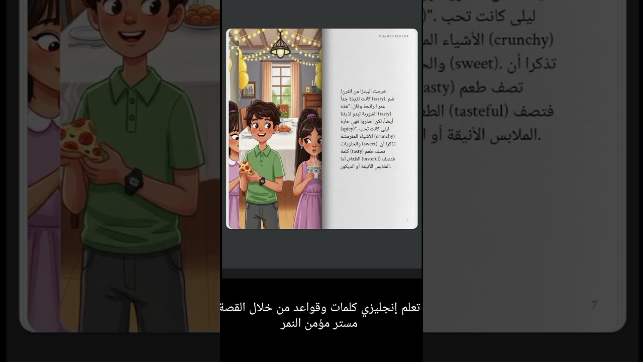 تعلم الانجليزيه من خلال القصة كلمات وقواعد 