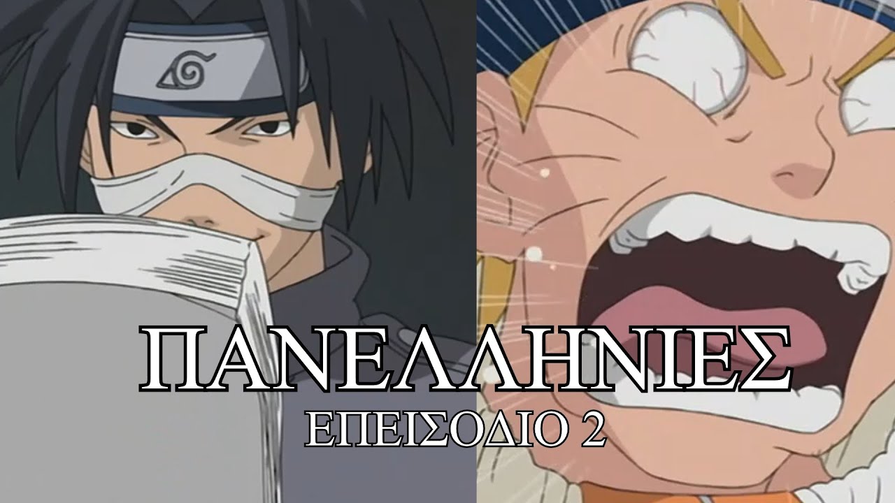 Naruto GTP - &Pi;&alpha;&nu;&epsilon;&lambda;&lambda;ή&nu;&iota;&epsilon;&sigmaf; #2 (Greek Parody)