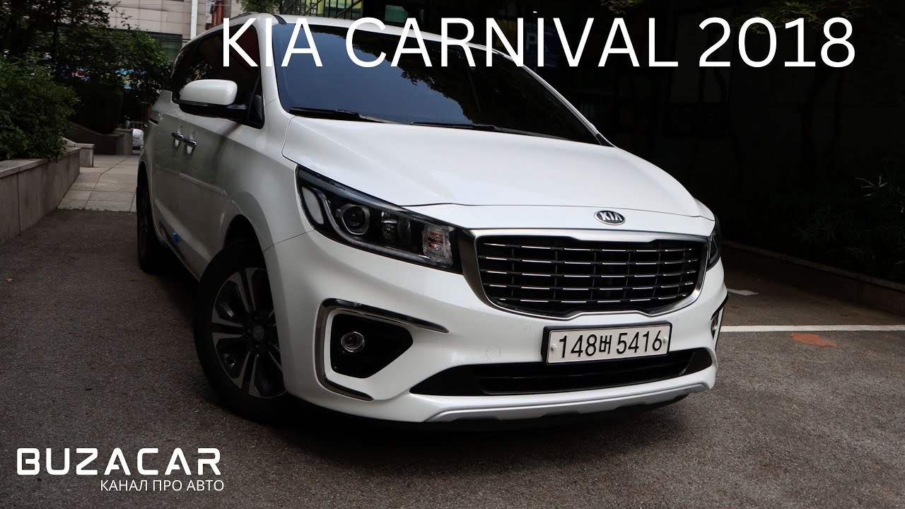 Обзор популярного миневэна Kia Carnival ( Sedona ) 2018 г. Почему его стоит покупать!