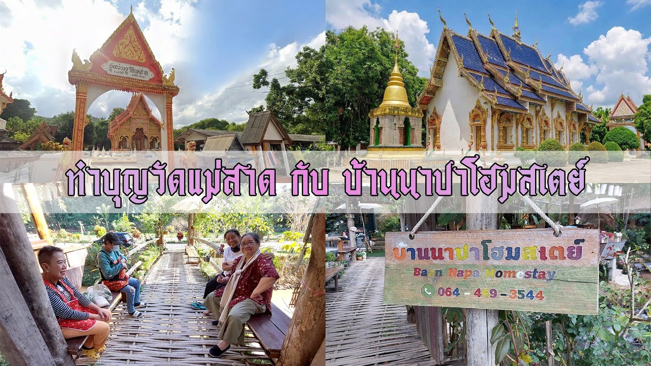 ผลิตธรรม ตอนที่ ๘๕ ทำบุญกัน