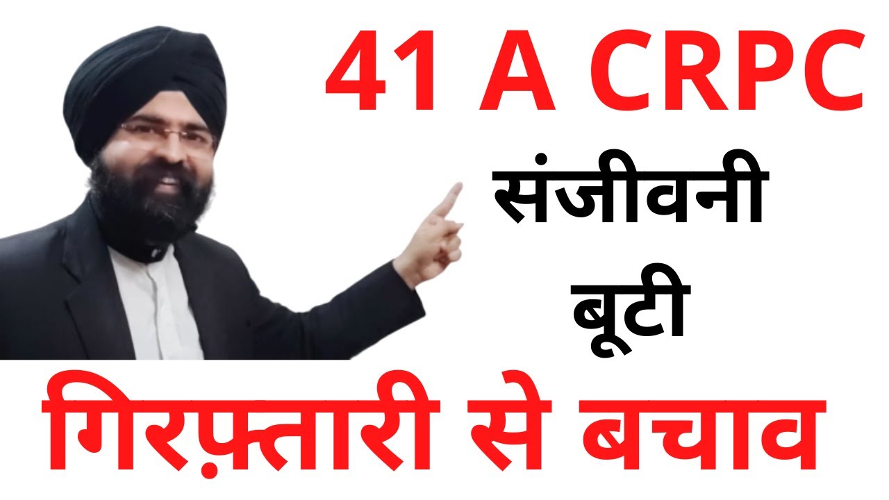 41 a crpc in hindi