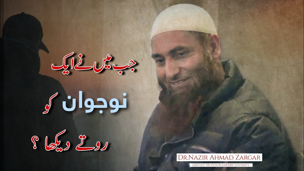 Emotional Bayan - Dr Nazir Ahmad Zargar - Siraat Al Mustaqeem