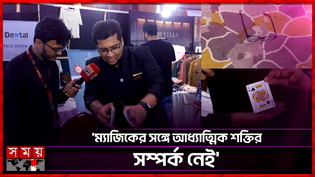 ম্যাজিক মানেই চাপাবাজি! | Magic | Somoy Entertainment
