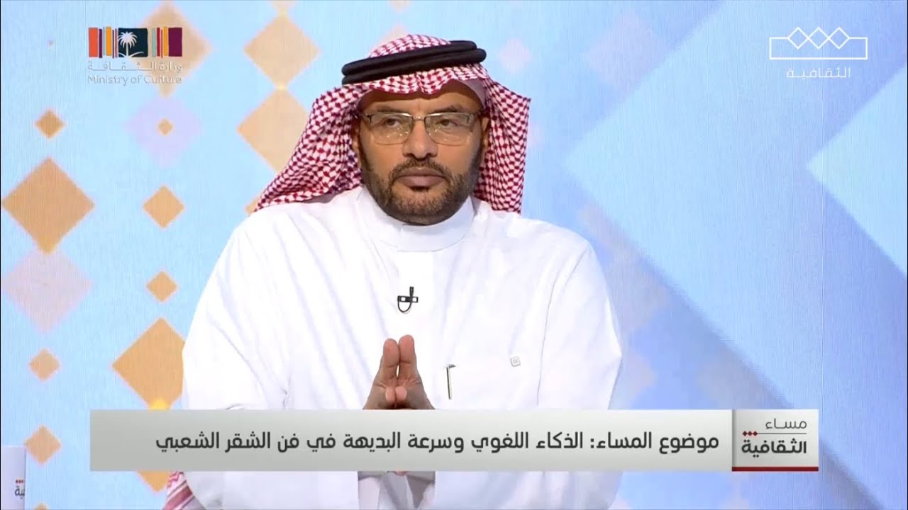 مساء الثقافية | المحاورة تعتمد على جزالة الأبيات فقط وهي أسهل من فن العرضة