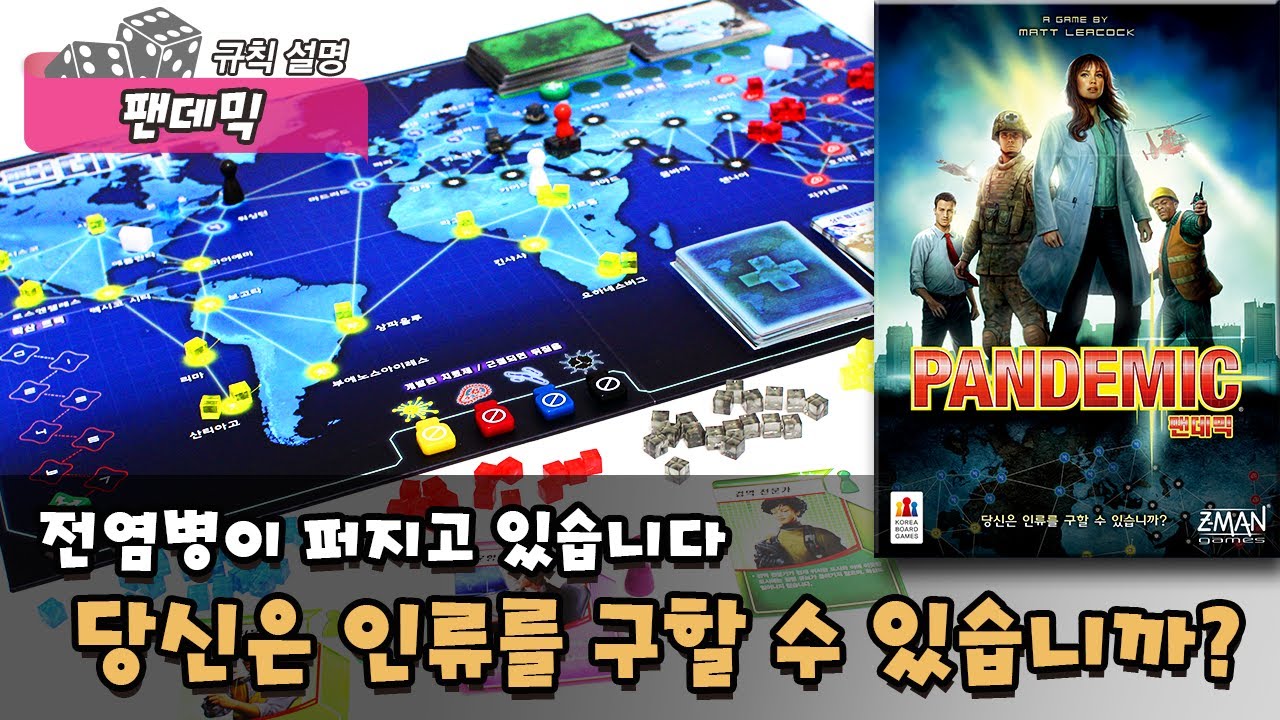 팬데믹