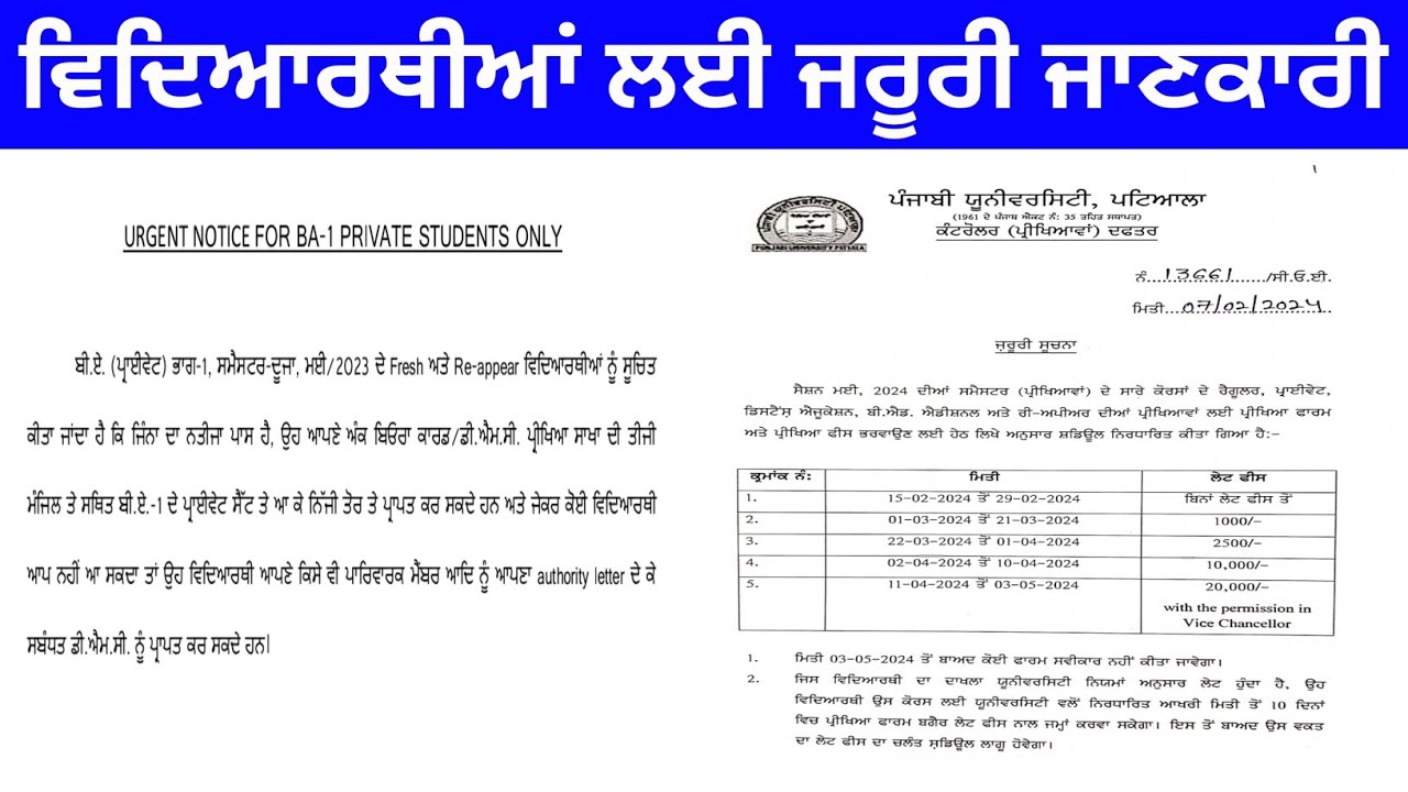 latest updates punjabi university patiala| punjabi university patiala news today| professor advice