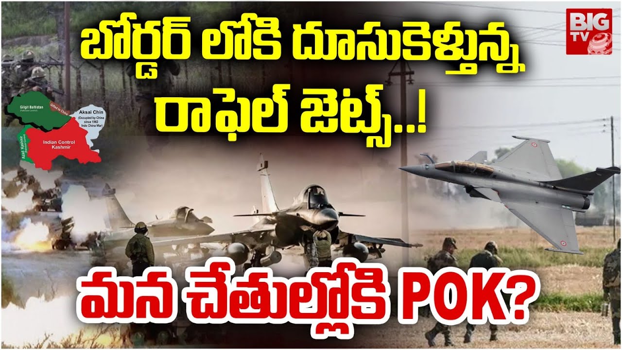 High Tension In Border | మన చేతుల్లోకి POK? | India To Occupy POK | India Vs Pakistan War Updates