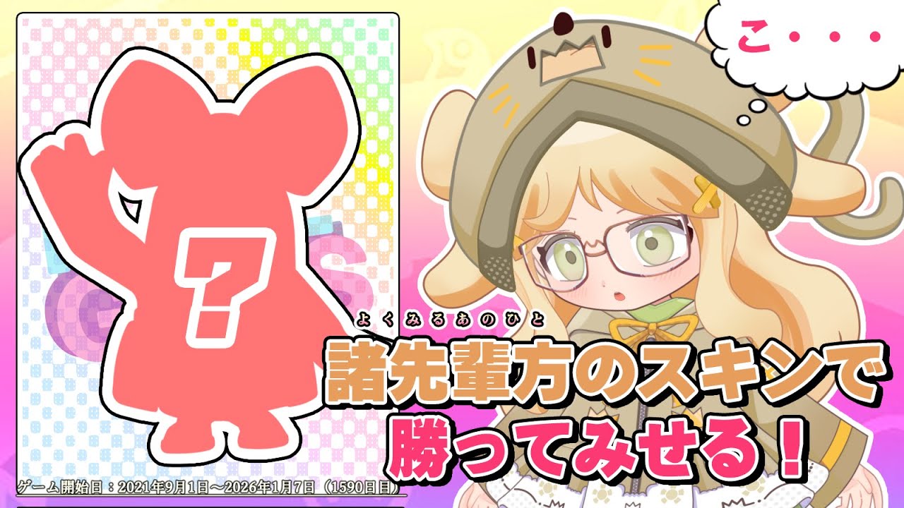 【Fall Guys】帰ってきた諸先輩のガイズスキン、お借りします！企画【フォールガイズ】