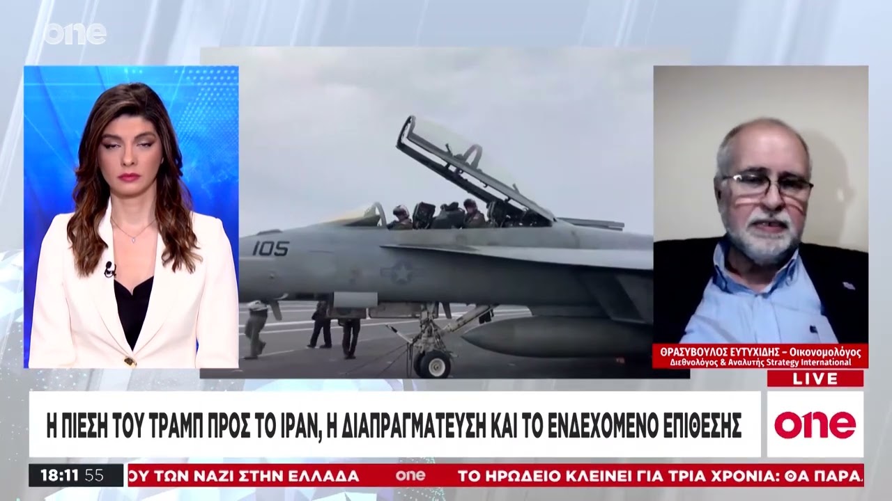 Ευτυχίδης: Οι ΗΠΑ θα κληθούν να δώσουν πίσω 175 δισ. δολάρια λόγω των δασμών - Τι θα γίνει στο Ιράν