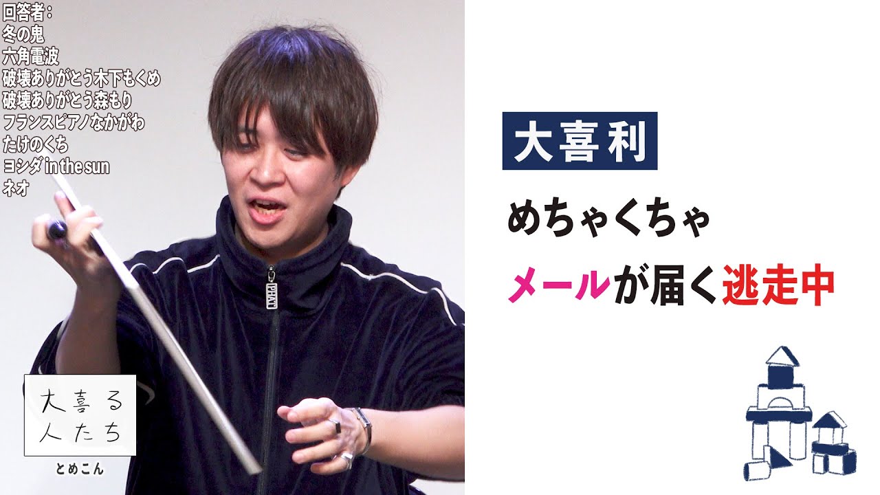 【大喜利】めちゃくちゃメールが届く逃走中【大喜る人たち874問目】