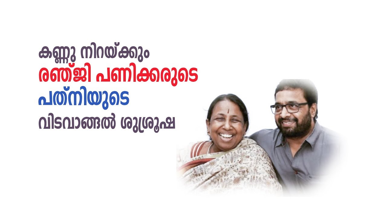 The funeral service of Renji Panicker's wife Anitha Renji Panicker