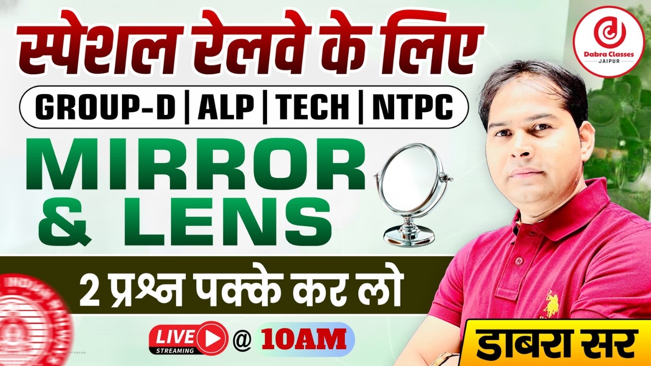 Railway Physics 2026 | Mirror & Lens Most Important Questions | Group D, ALP, NTPC