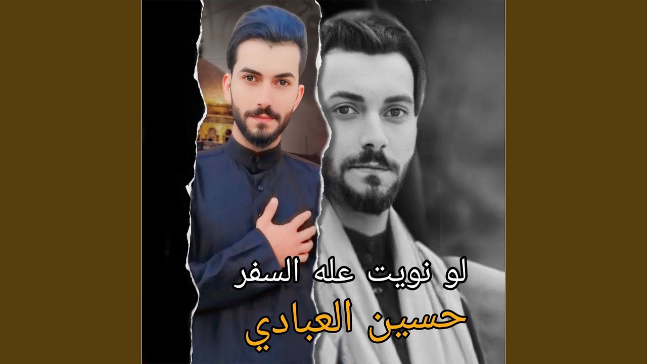 Lo Nwet Ala Al Sfar - لو نويت على السفر