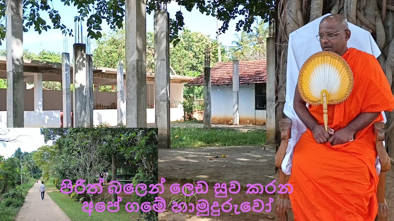 පිරිත් බලෙන් ලෙඩ සුව කරන මැල්ල කැටිගොඩ පියතිස්ස හාමුදුරුවෝ / Derane Asiriya ( දෙරනේ අසිරිය )