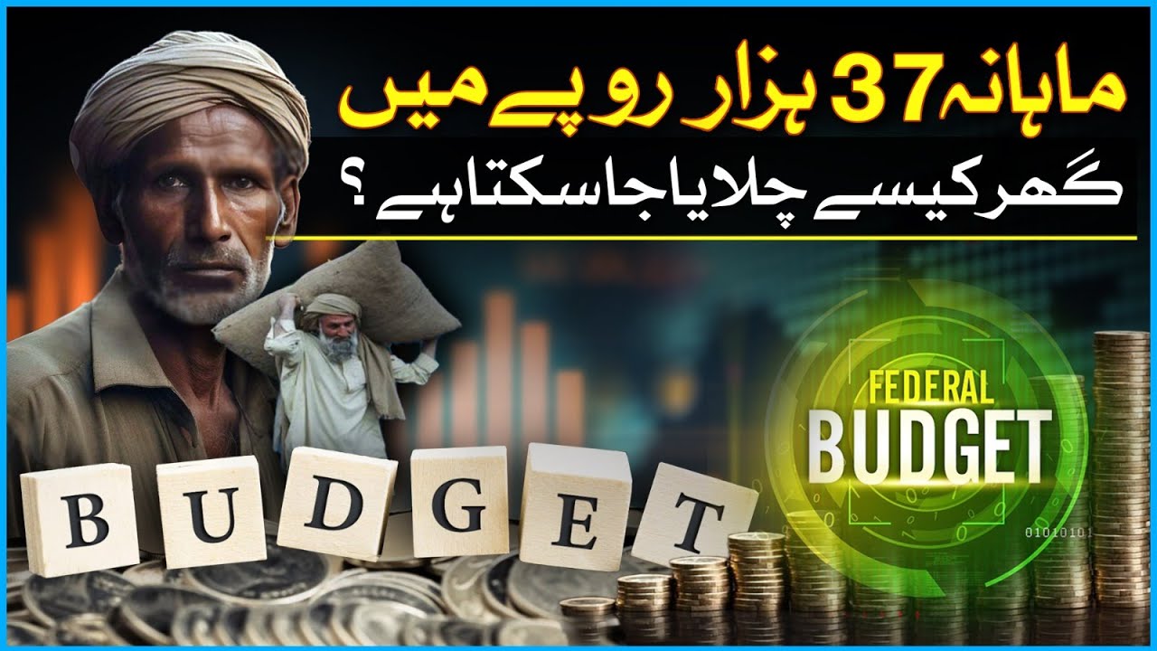 Can A Pakistani Household Run in a Salary of 37,000 Rupees? How Govt Has Set A Minimum Monthly Wage?