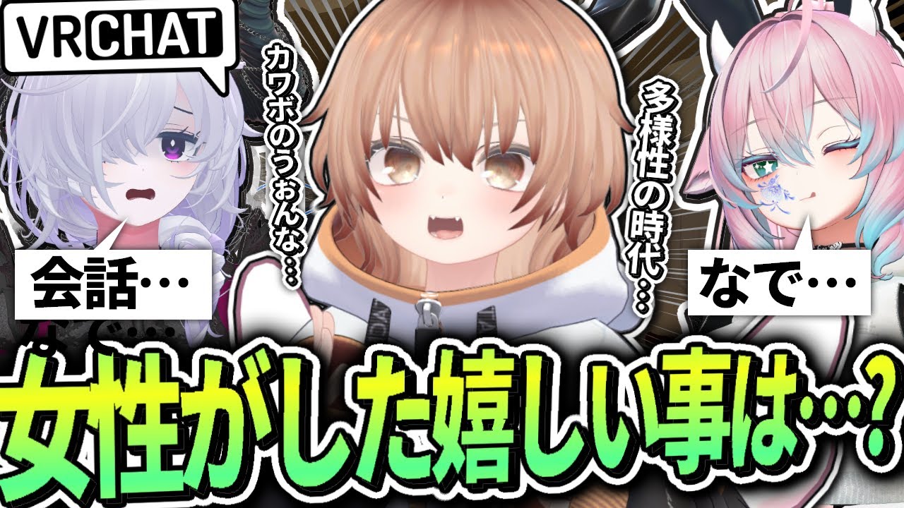 VRChat 女性のムーブで男性が喜ぶ奴発表してくよ！！！