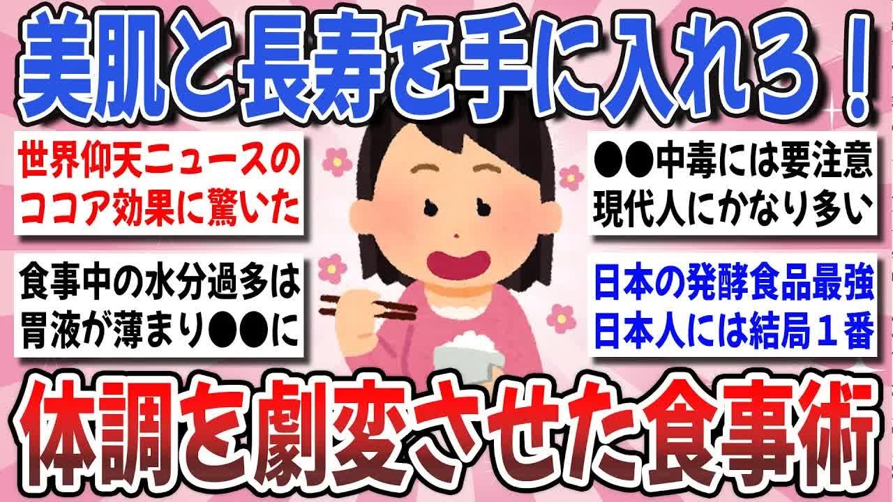 【更年期キツイ】 肌と健康に効果実感！体調を劇的に改善させた食事術を教え合いませんか？ 【ガルちゃん雑談】【ガルちゃん】【有益】