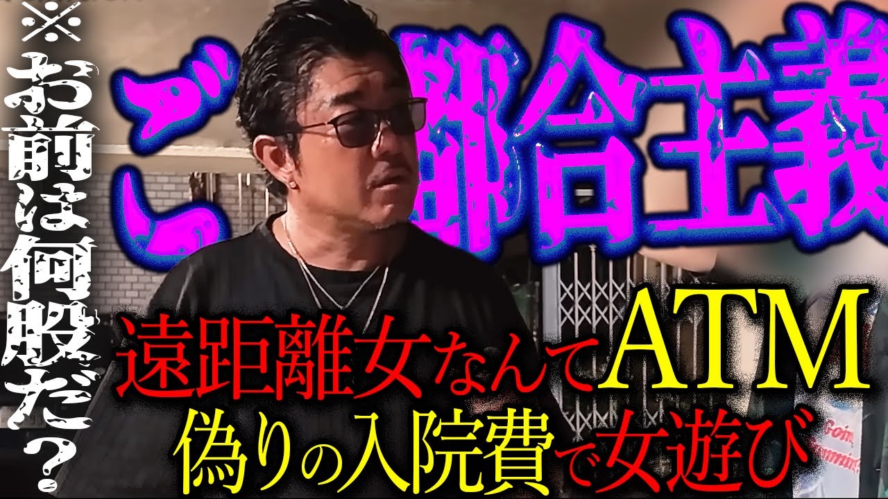 遠距離恋愛をいいことにやりたい放題なクズを成敗しに行ったら大喧嘩勃発！