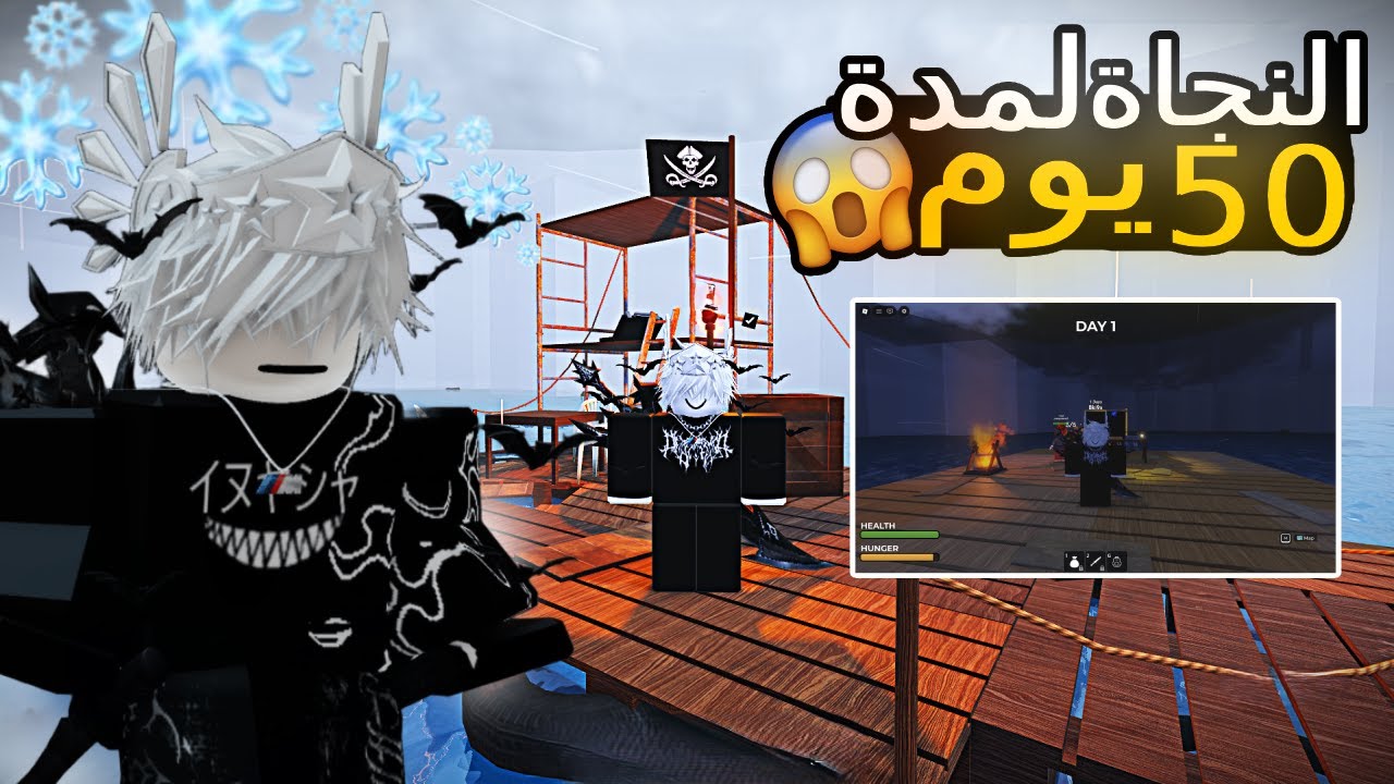 النجاة 50 يوم على قارب في البحر!!😱🌊وصلت 50 يوم من اول محاولة!!🔥| Roblox